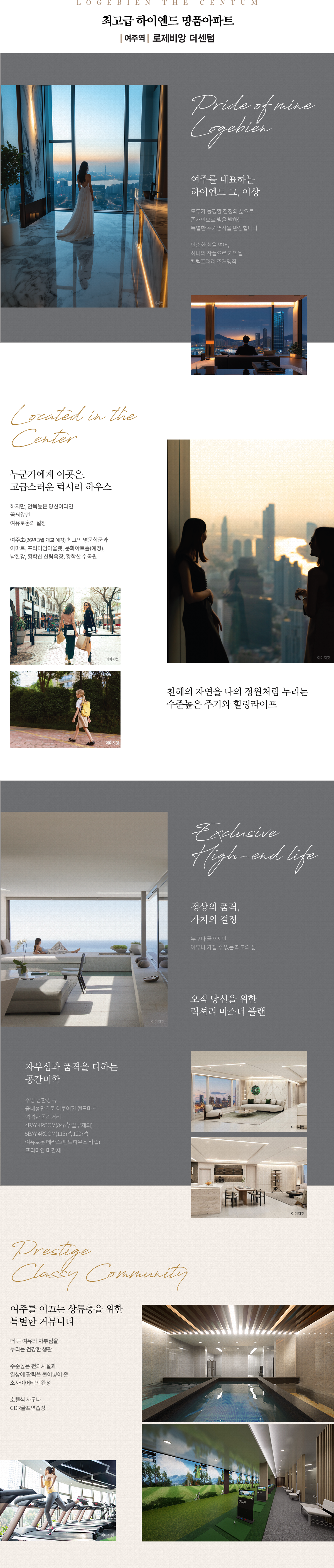 여주역 로제비앙 더센텀 프리미엄