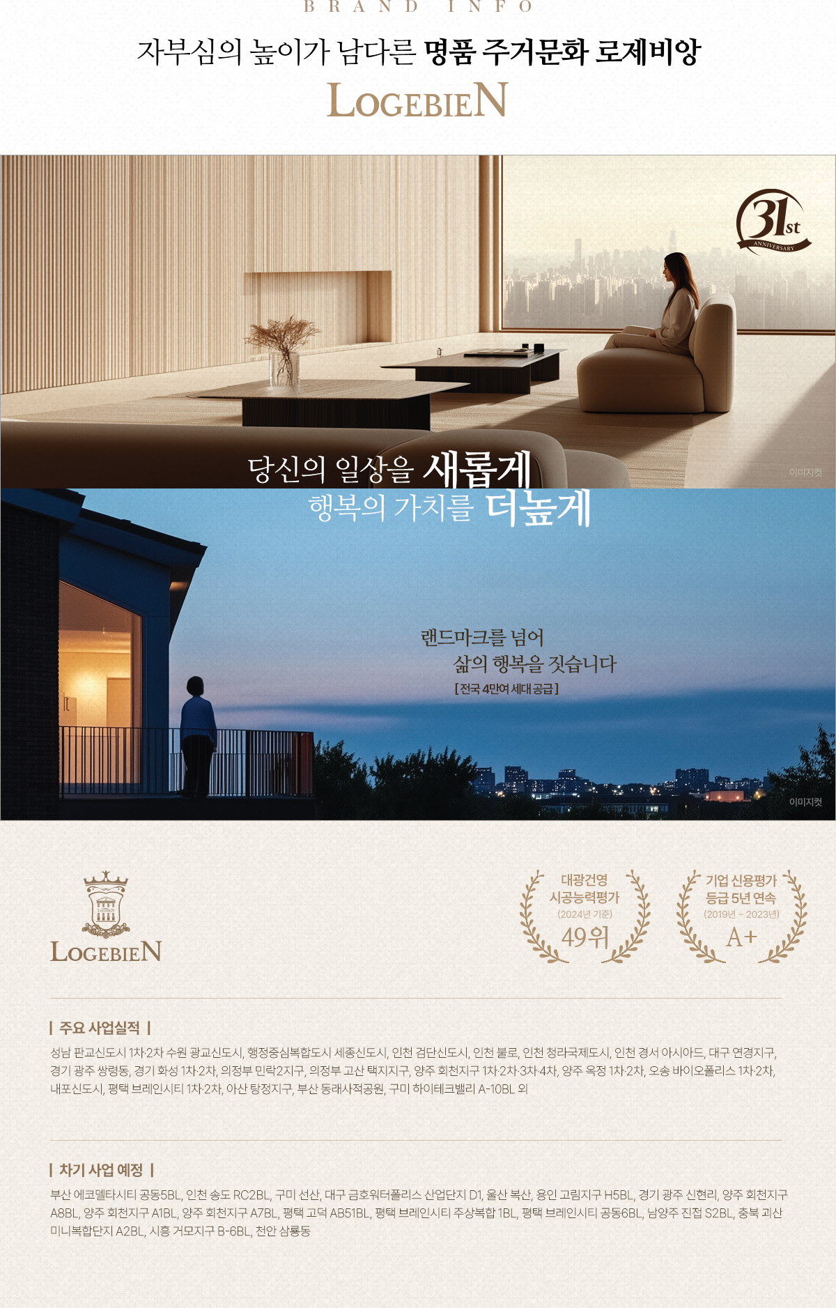 여주역 로제비앙 더센텀 브랜드소개