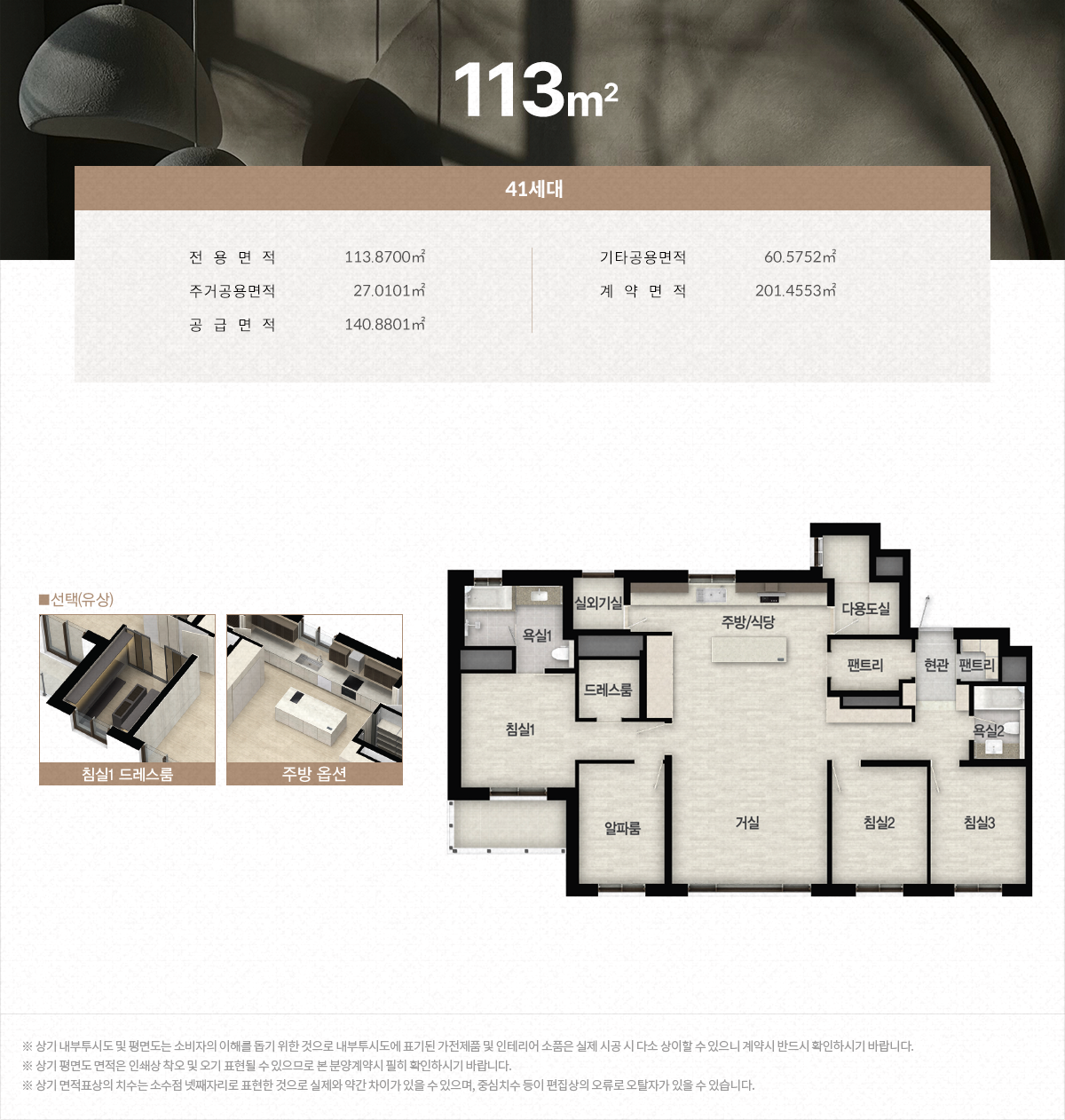 여주역 로제비앙 더센텀 113타입