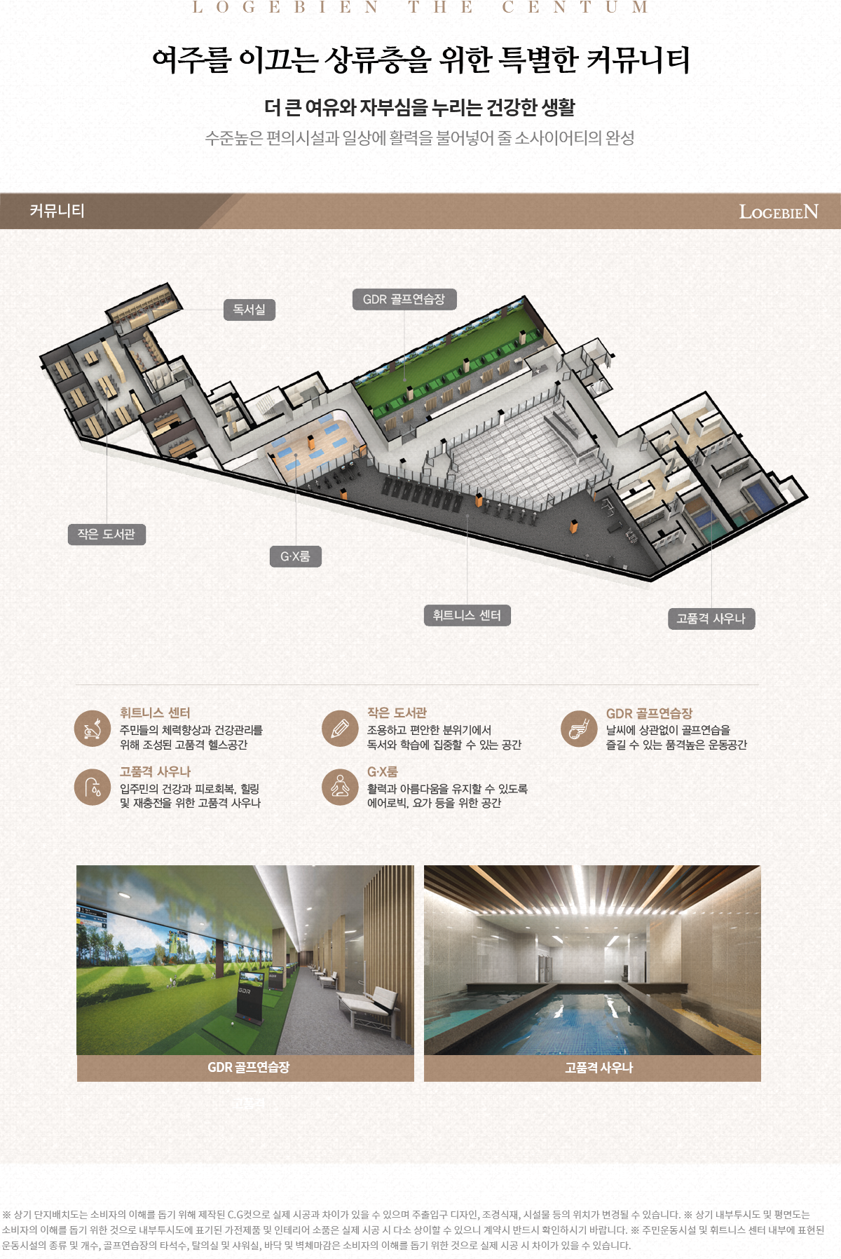 여주역 로제비앙 더센텀 커뮤니티