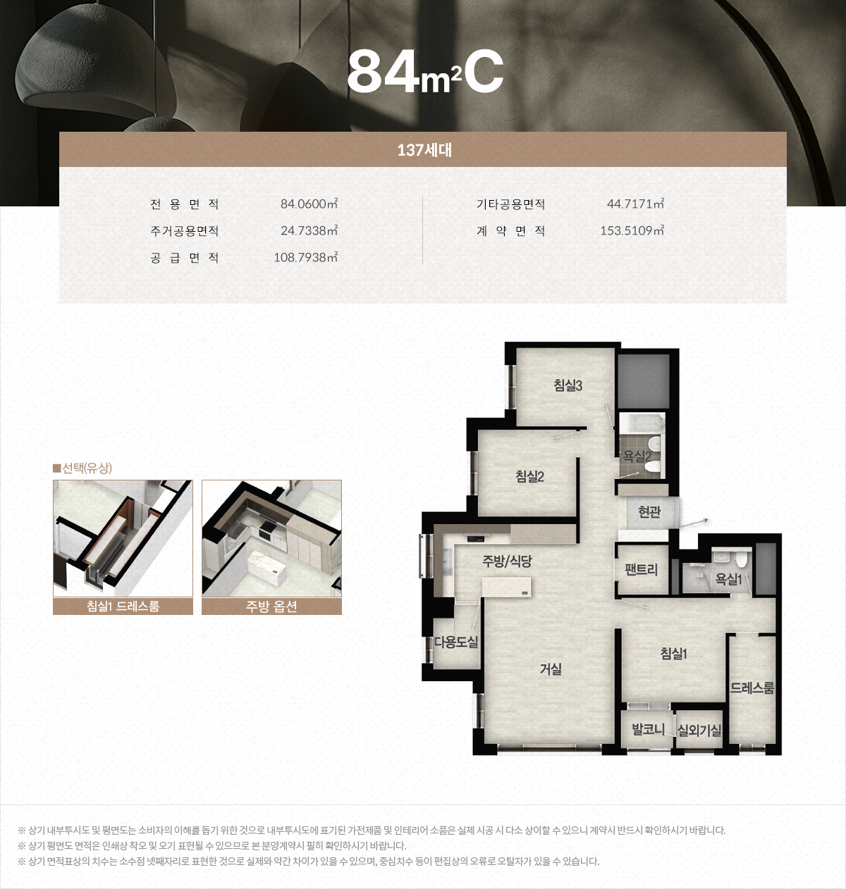 여주역 로제비앙 더센텀 84C타입