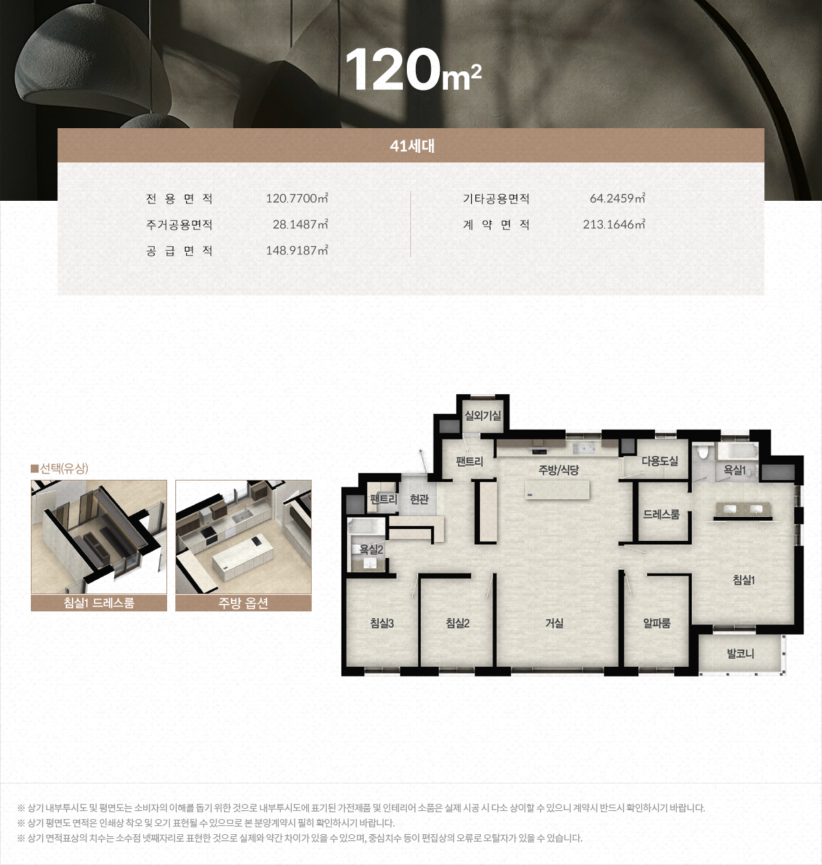 여주역 로제비앙 더센텀 120타입