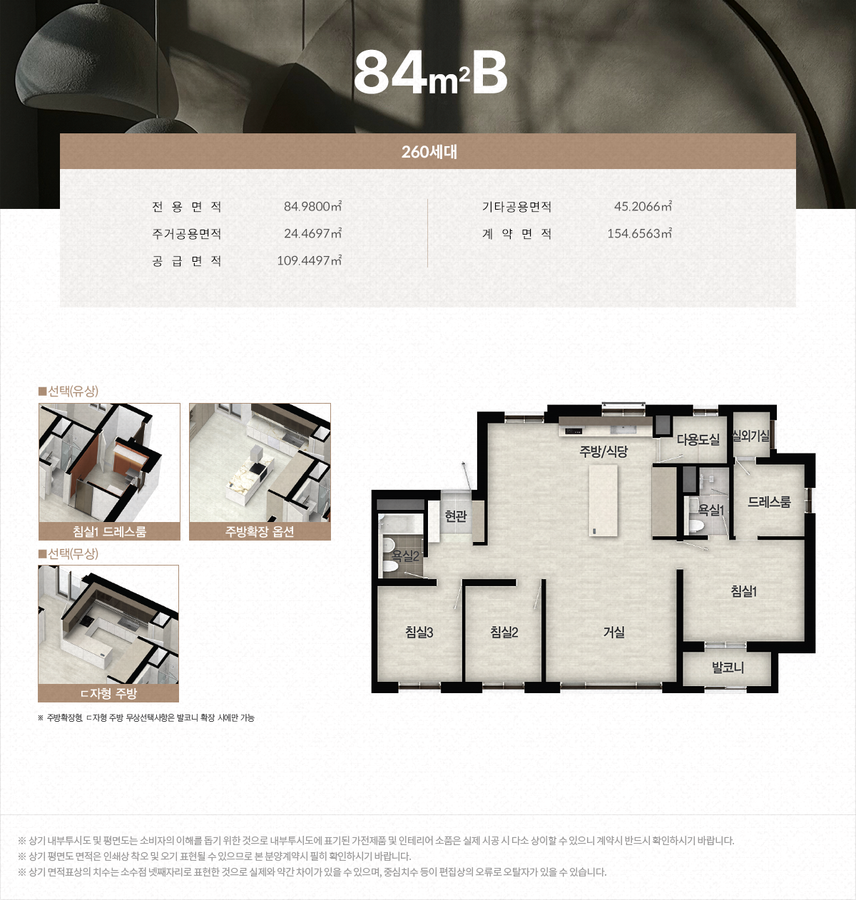 여주역 로제비앙 더센텀 84B타입