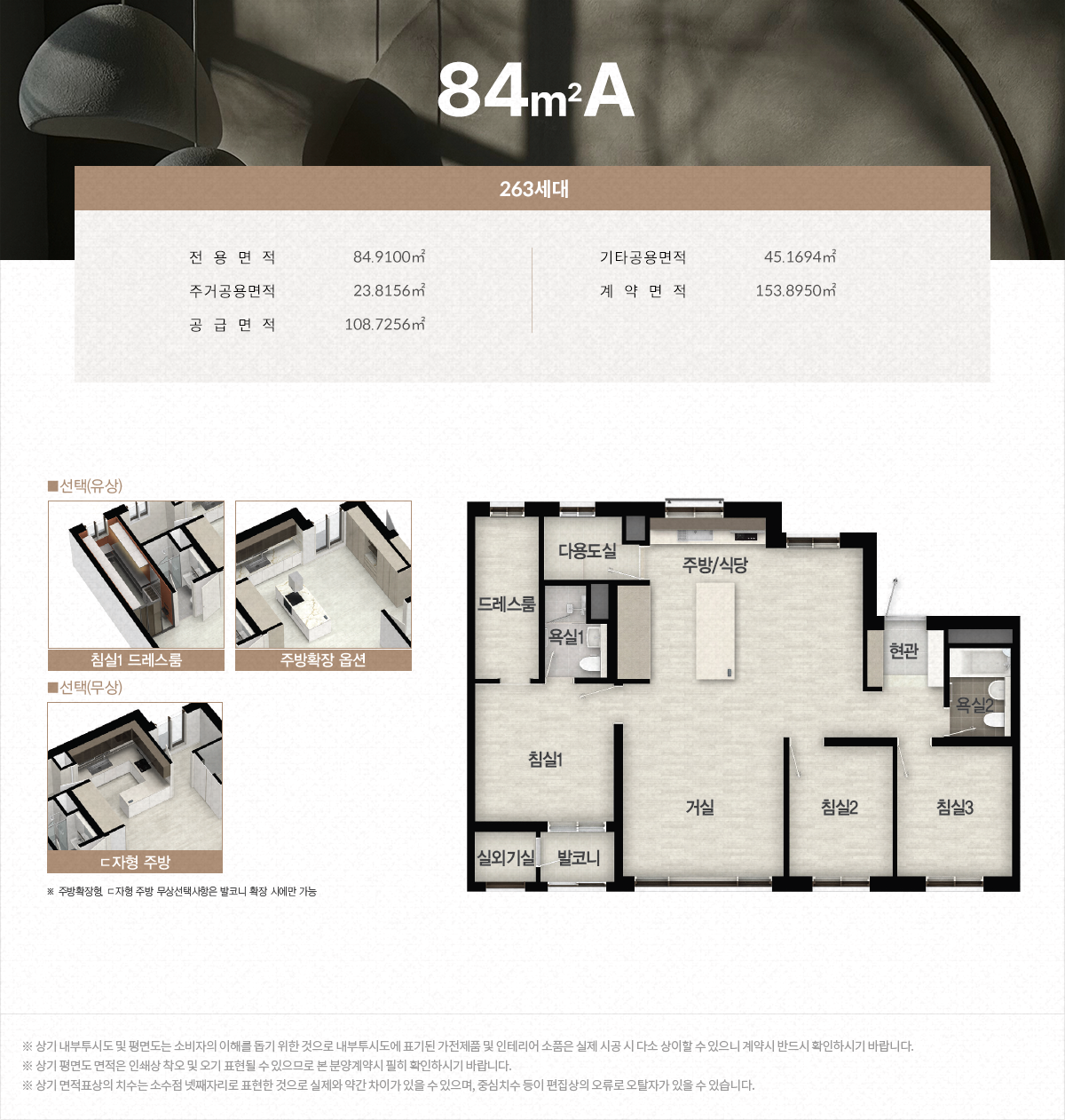 여주역 로제비앙 더센텀 84A타입